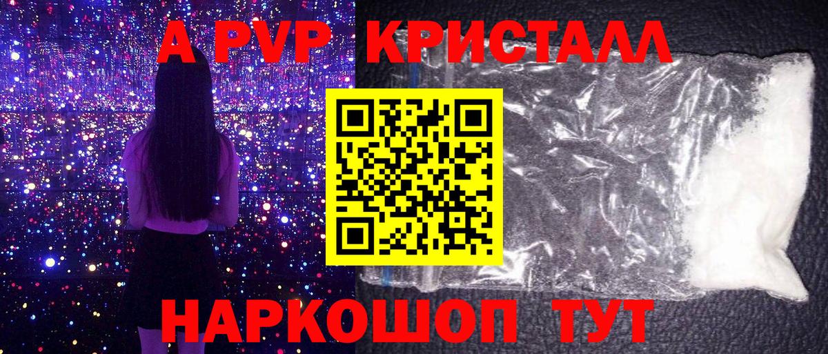 APVP Соль  Вход с VPN  Электрогорск  Alpha PVP  Alpha PVP Crystall 