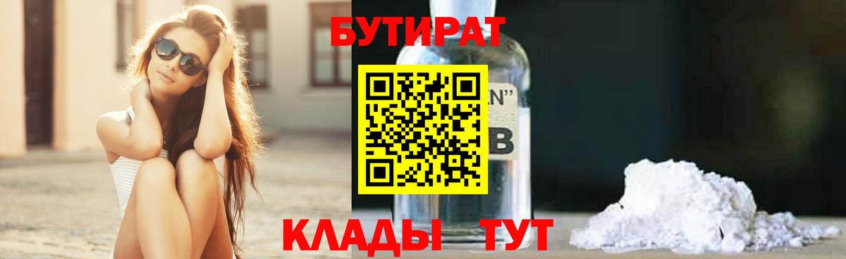 Электрогорск  Бутират 99%  Вход с VPN 