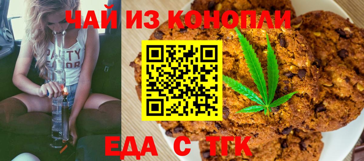 Электрогорск  Cannafood конопля  Вход с VPN 