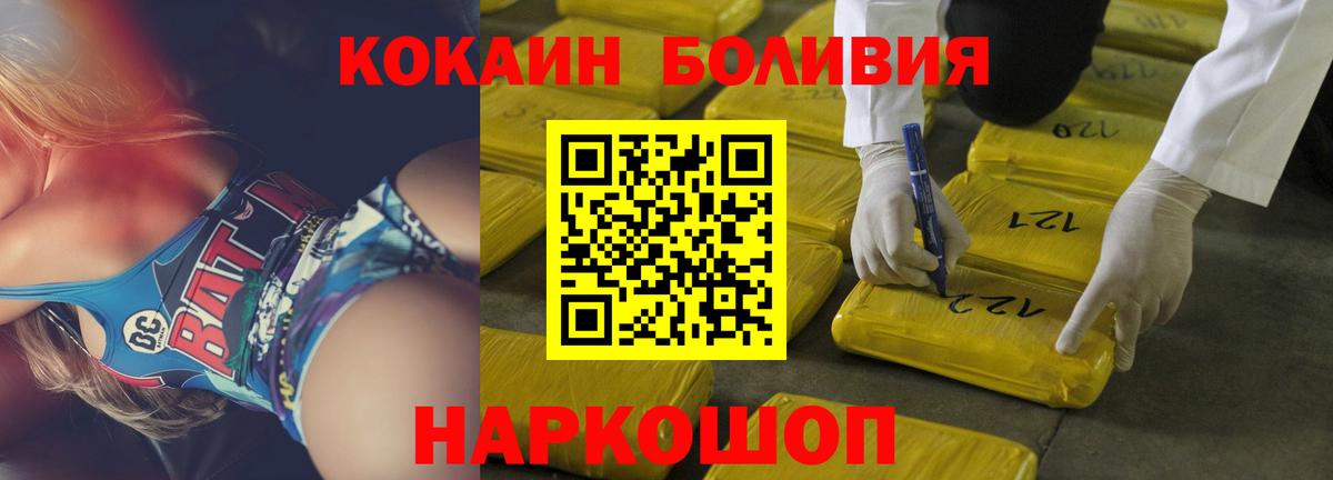 Кокаин VHQ  Вход с VPN  Электрогорск  КОКАИН Боливия 