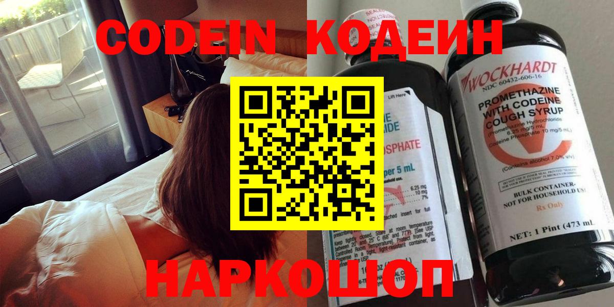 Электрогорск  Codein Purple Drank  Вход с VPN 