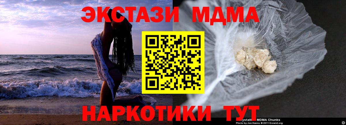 МДМА  MDMA Molly  Вход с VPN  Электрогорск  МДМА Molly 