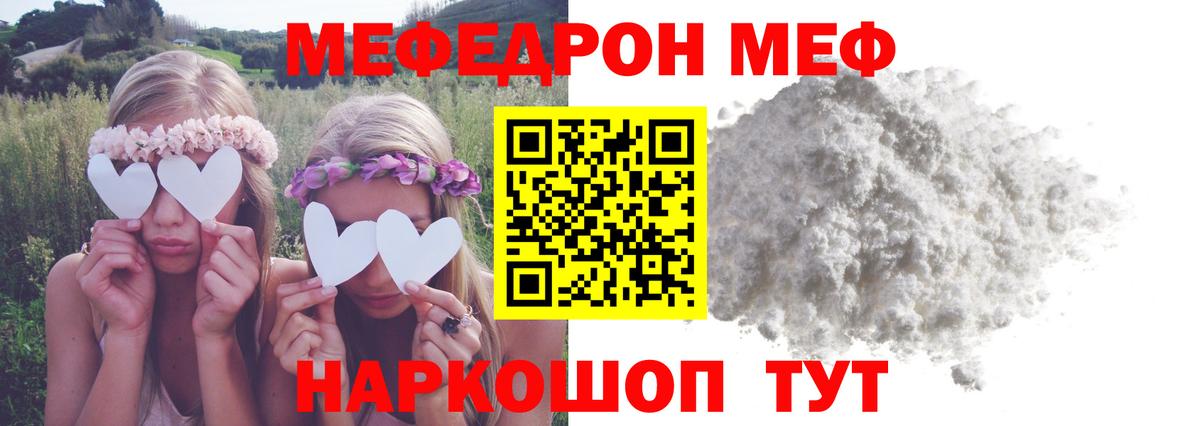 МЯУ-МЯУ кристаллы  Мефедрон  Электрогорск  МЯУ-МЯУ mephedrone  Вход с VPN 