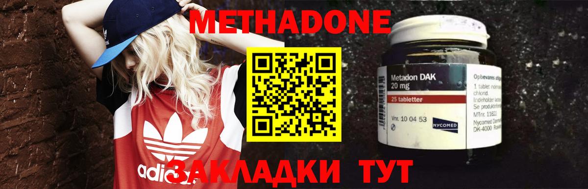 МЕТАДОН кристалл Электрогорск