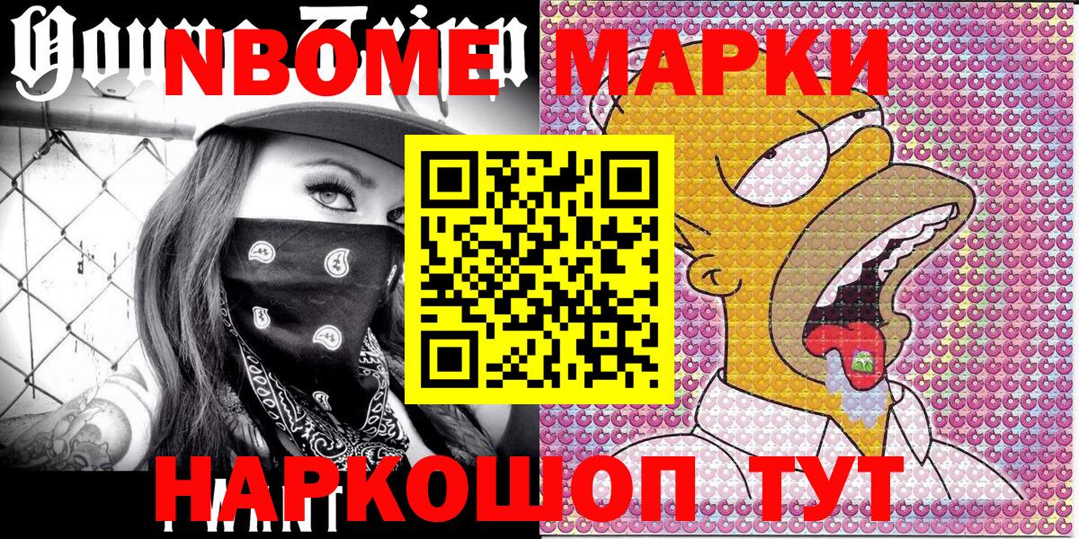 Наркотические марки 1500мкг  Вход с VPN  Электрогорск 