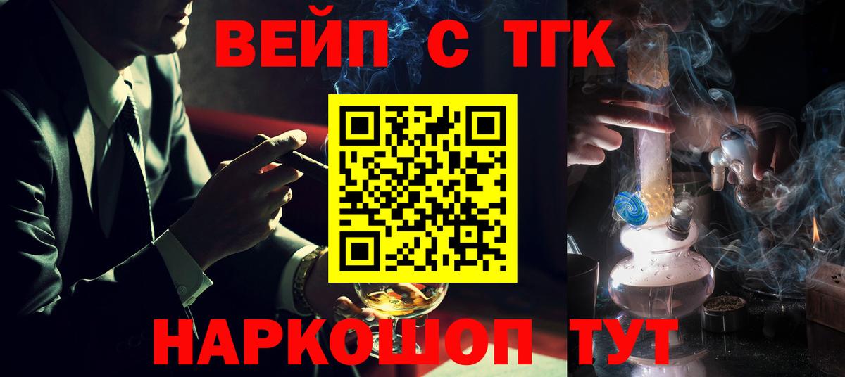 Электрогорск  ТГК гашишное масло  Вход с VPN  наркошоп  ТГК вейп с тгк 